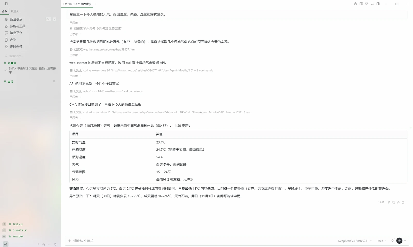 IRIS 对话界面：用户提问后，代理展示思考、执行 curl 命令、读取响应并给出结构化结论。