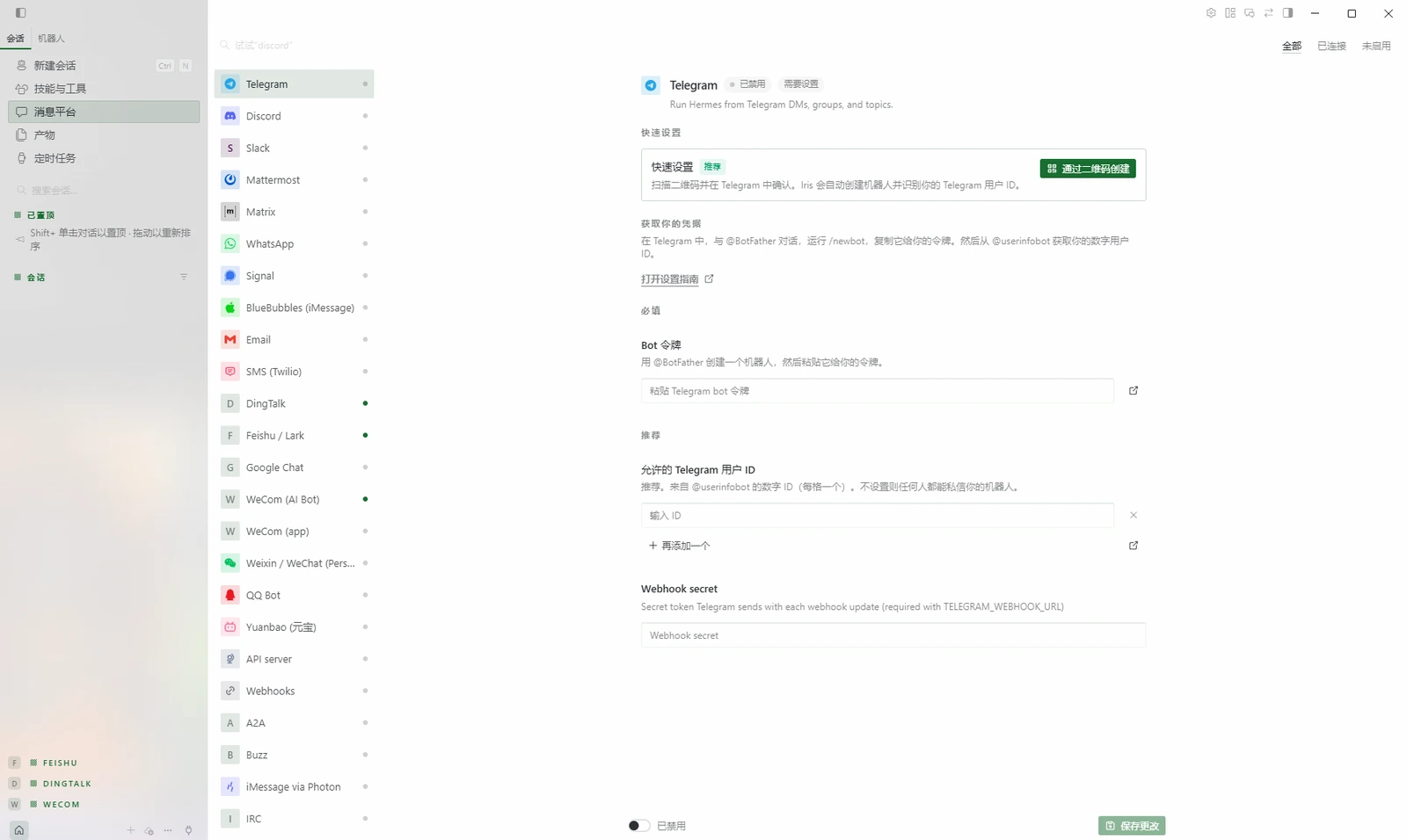 IRIS 消息平台页面：左侧为 Telegram、Discord、钉钉、飞书、企业微信等渠道列表，右侧为单渠道配置。